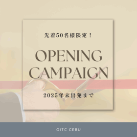 【先着50名限定】フィリピン留学最長2週間無料延長キャンペーン｜GITC CEBU・セブ留学