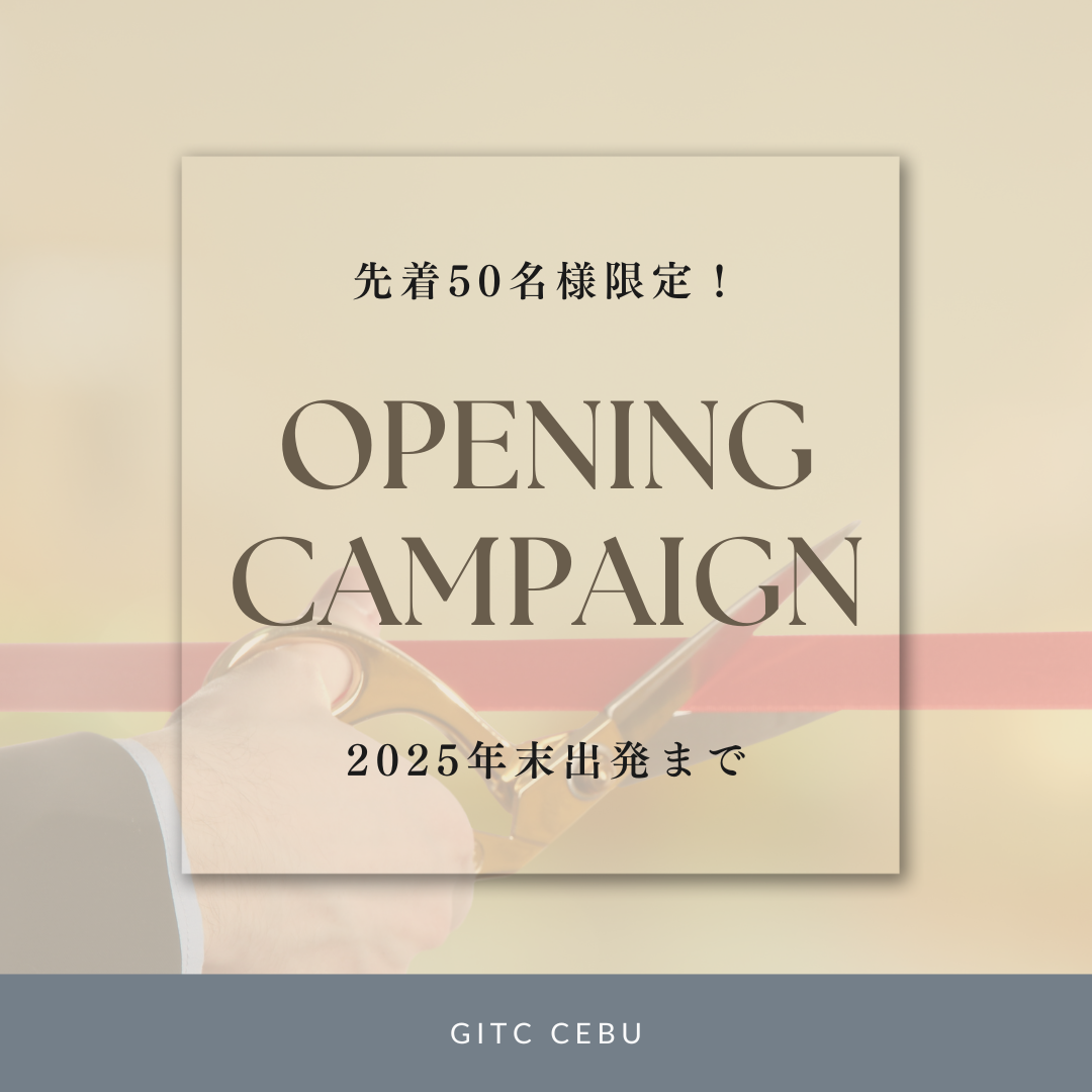 【先着50名限定】フィリピン留学最長2週間無料延長キャンペーン｜GITC CEBU・セブ留学