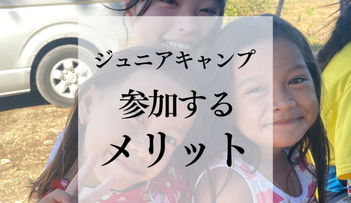 GITCのフィリピンジュニアキャンプのこだわりと参加するメリットをご紹介！