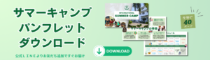 フィリピンGITCのジュニアサマーキャンプ開催！2024年夏休み・中学生高校生対象